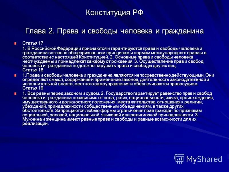 2 глава конституции. Конституция глава 2 права и свободы человека и гражданина. Права личности из 2 главы Конституции РФ. Основные статьи 2 главы Конституции. Права человека во 2 главе Конституции РФ.