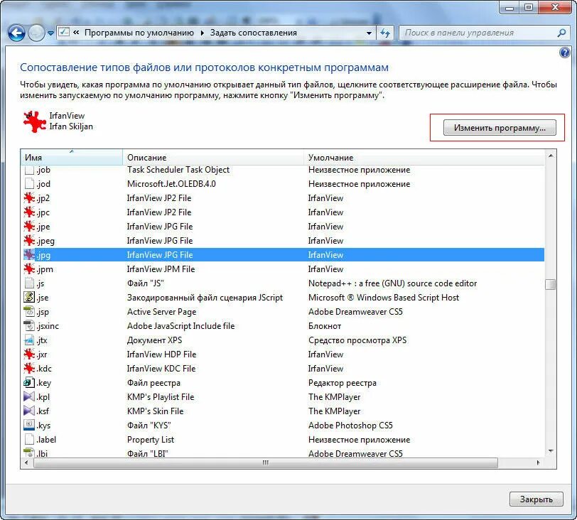 Меняют программа нужна. Виндовс 7 программы по умолчанию. Программа изменить. Программа для файлов. Сопоставление файлов.