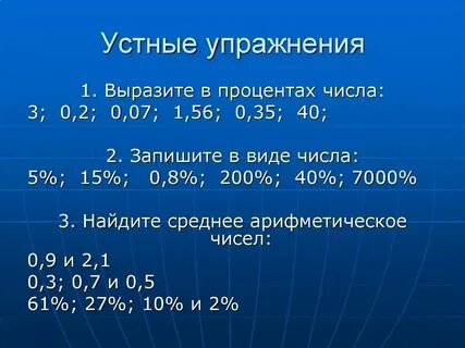 Выразите в процентах долю величины