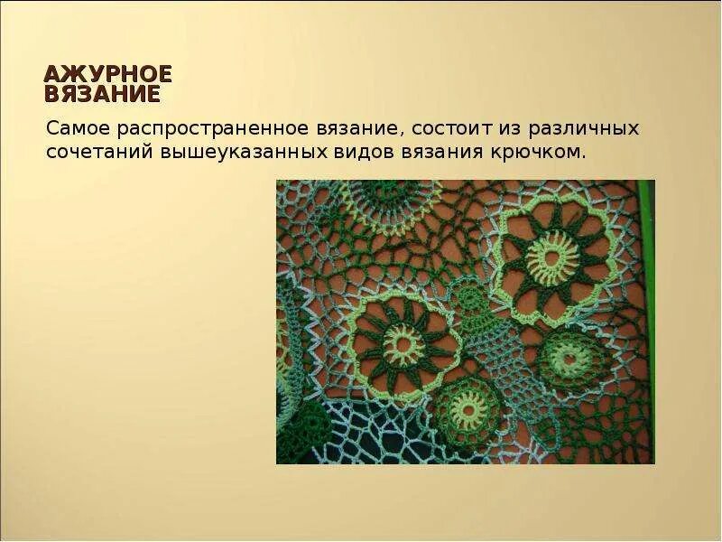 Она состоит из связанных. Вязание крючком презентация. крючок для вязания состоит из.