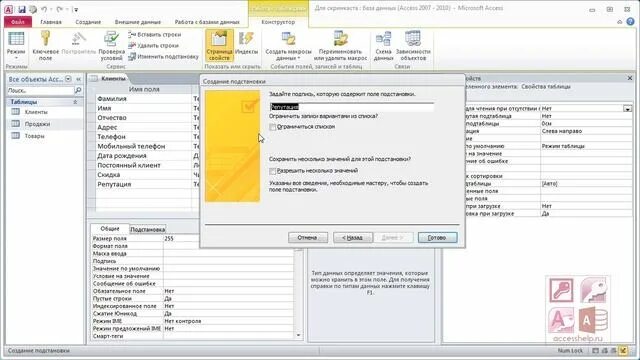 Мастер подстановок в access используется. Мастер подстановок в access. мастер подстановок в access 2007. как использовать мастер подстановок в access. тип данных мастер подстановок.