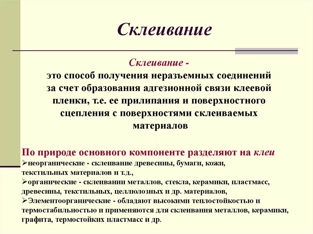 Способ склеивание. Склеивание древесины схема. Шип-паз соединение доски торец. Сборка неразъемных соединений. Склеивание древесины схема.