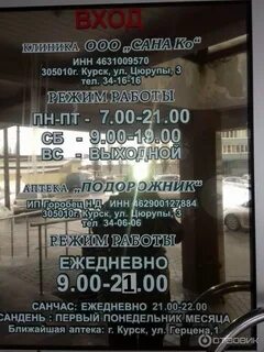 Сана ул цюрупы 3 курск