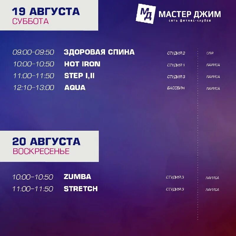 мастер джим расписание занятий