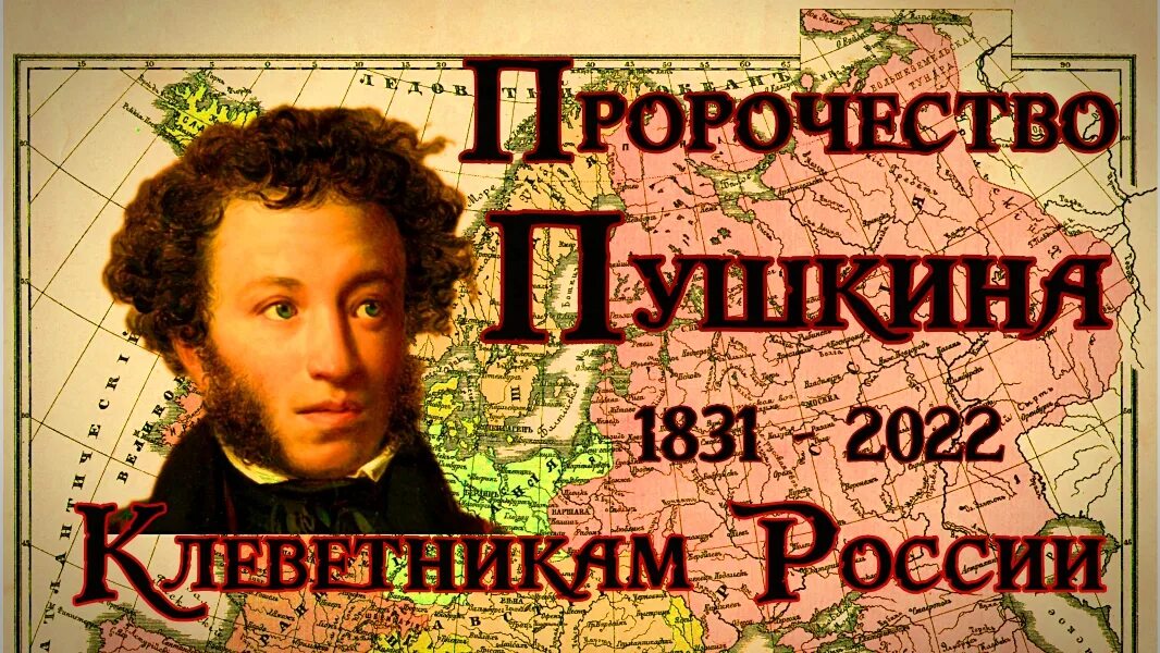 Клеветникам россии читать полностью. Клеветникам России Пушкин. Клеветникам России Пушкин стихотворение. Пушкин клеветникам России иллюстрации.