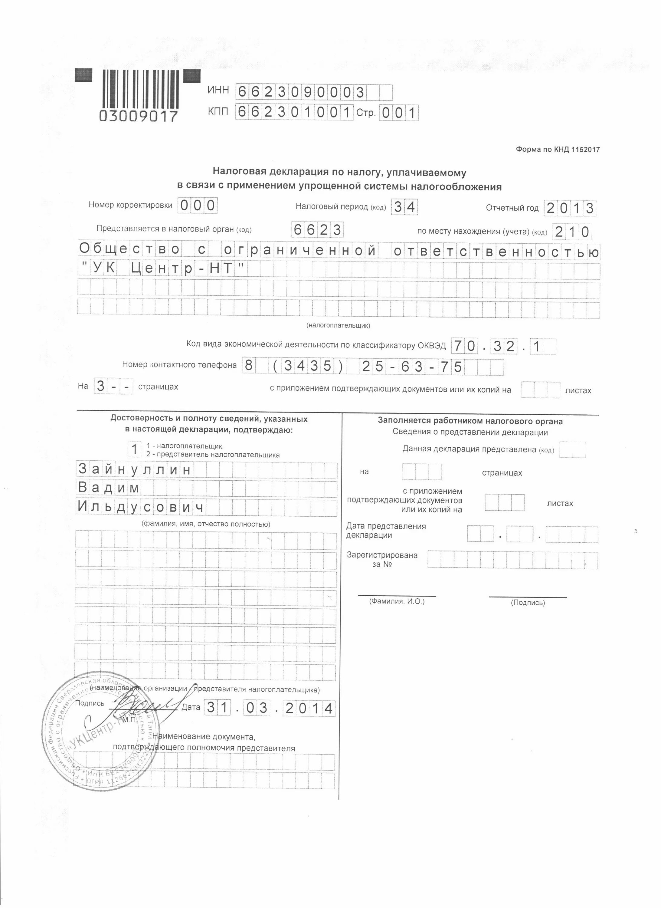 Форма по кнд 1152017 образец заполнения для ип усн нулевая