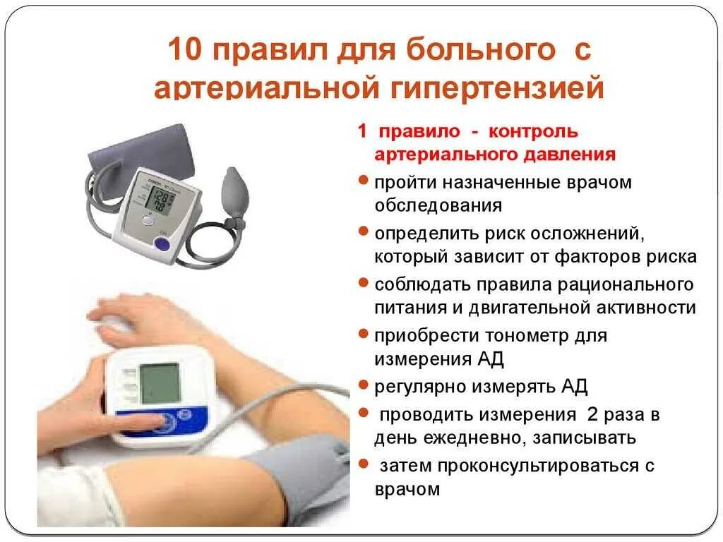 Рекомендации по самоконтролю при артериальной гипертензии. Рекомендации для пациентов с артериальной гипертонией. Памятка для больных артериальной гипертензией. Рекомендации пациенту по гипертонической болезни