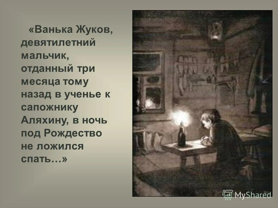 рассказ чехова ванька главные герои