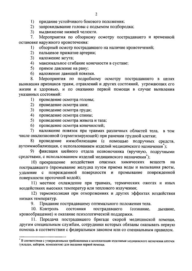 Приказ Минздрава России от 04.05.2012. Приказ Минздрава России от 04.05.2012 n 477н. Приказ 477н от 04.05.2012 о первой. Приказ Минздравсоцразвития РФ от 04.05.2012 n 477н.