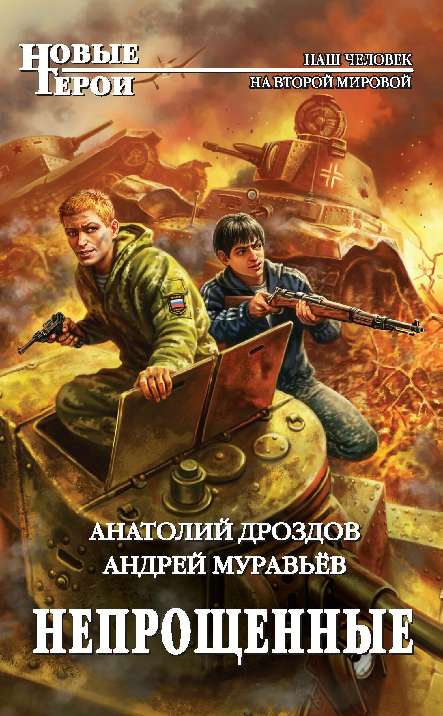 Попаданцы аудиокниги новинки вов. Книжки про попаданцев.