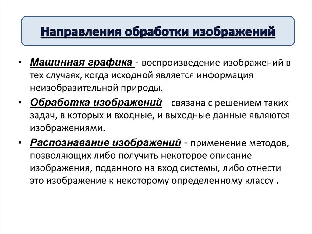 На данном этапе происходит обработка и распознавания. Системы обработки изображений. Методы обработки изображений. Основные возможности системы обработки изображений. Обработка медицинских изображений.