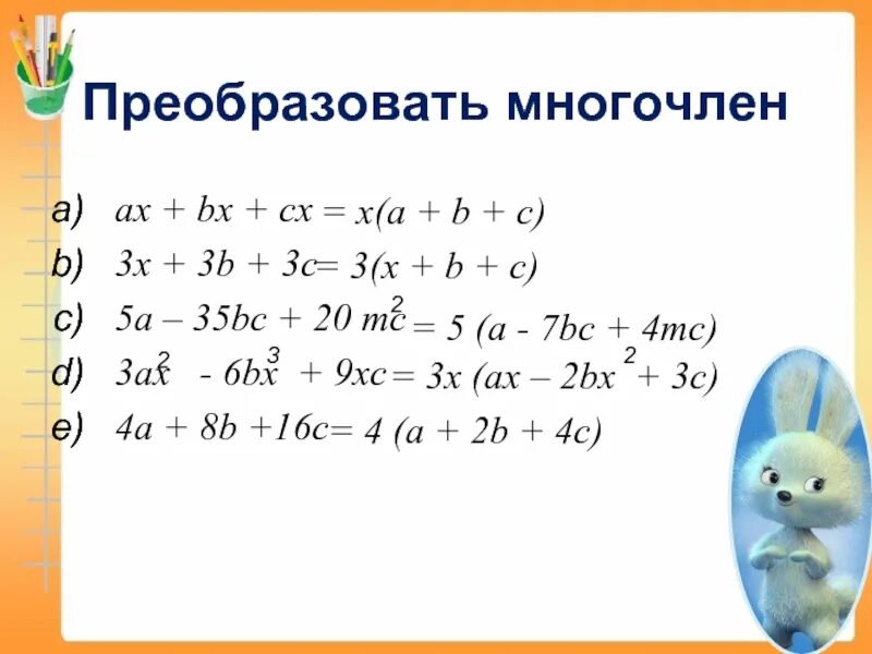 Преобразование в многочлен. Как преобразовать в многочлен. Преобразовать в много ялен. Преобразить в многочлен. Преобразовать в многочлен калькулятор