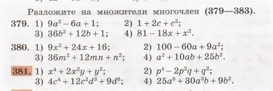 Разложите на множители а2 6а