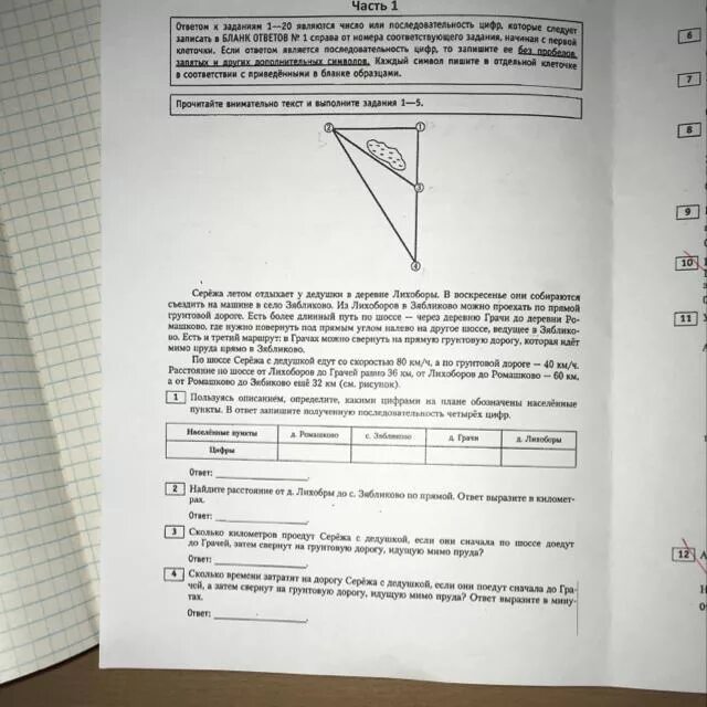 Огэ математика местность 1 5. ОГЭ математика поселки. Задания с деревнями ОГЭ. Деревни ОГЭ математика. Задание с деревнями ОГЭ по математике.