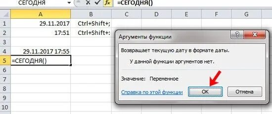 Функция сегодня в excel. Сегодняшняя Дата в экселе. Excel Дата сегодня. Формула в эксель Дата сегодня. Ввести текущую дату