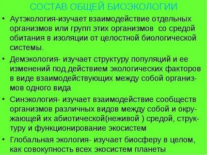 Аутэкология какой уровень