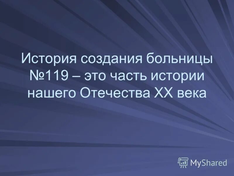 Детская больница в санкт петербурге 1834 года. История создания больницы. Лечебницы марии федоровны. Больницы 80 годов. Архив в больнице фото.