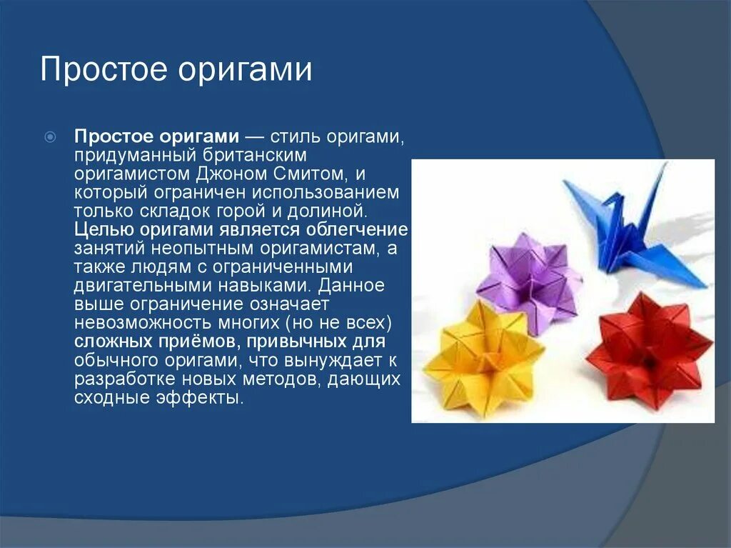 В какой стране появилось искусство оригами впервые. Оригами. Тема оригами. Проект оригами. Оригами презентация.