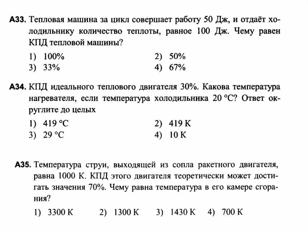 Температура холодильника тепловой машины. Тепловая машина за цикл. Температура холодильника в тепловом двигателе. Температура нагревателя идеального теплового двигателя равна 127.