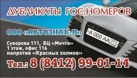 Дубликаты пенза
