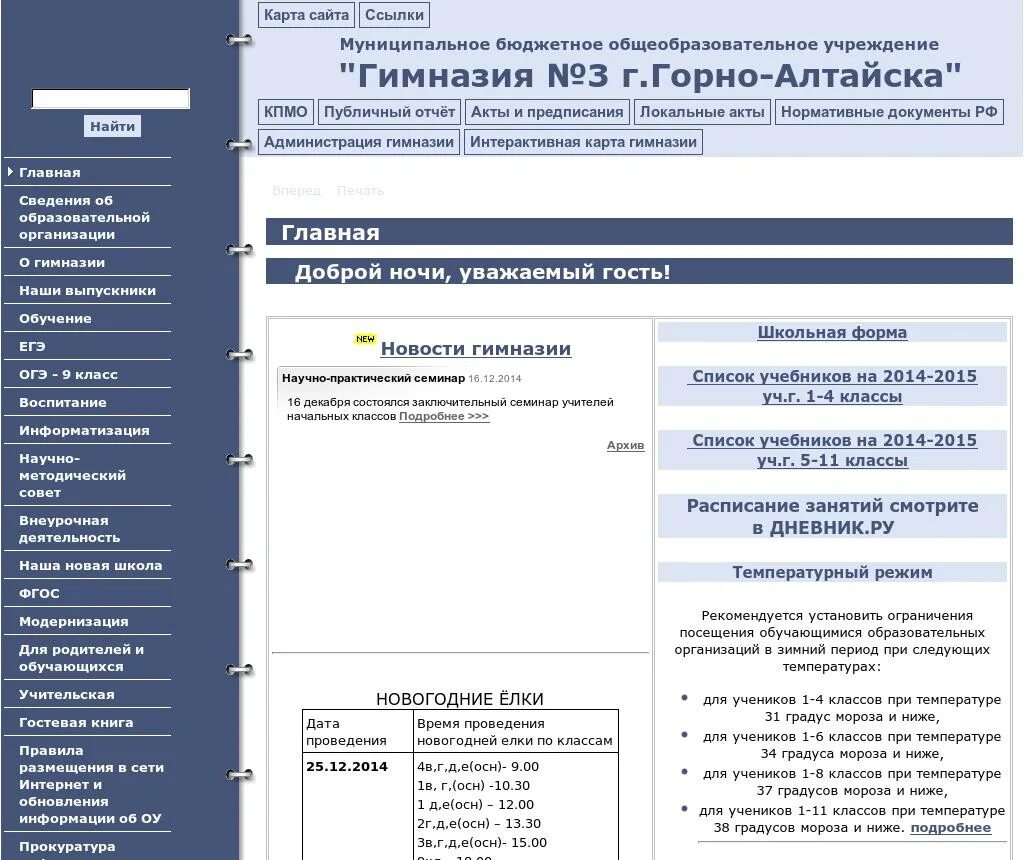 Филиал сайта контакта. Гимназия 3 Горно-Алтайск.