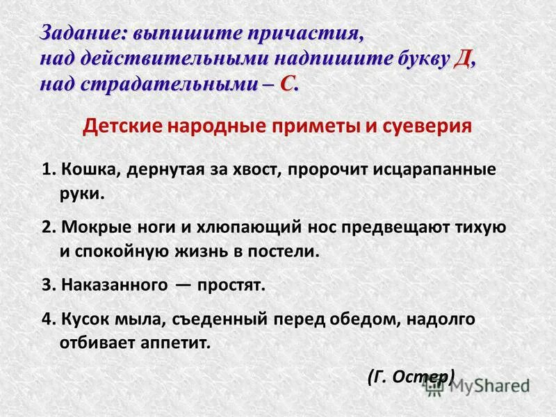 Причастие задания. Действительные и страдательные причастия задания. Причастие упражнения с ответами. Упражнения по теме Причастие.