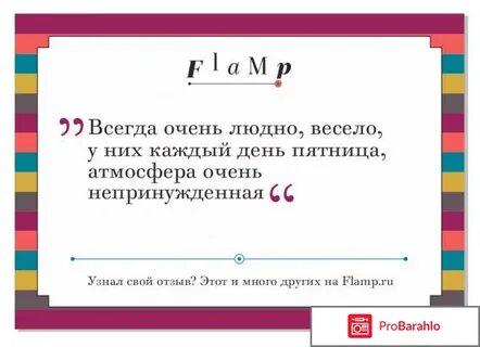 Фламп новосибирск отзывы