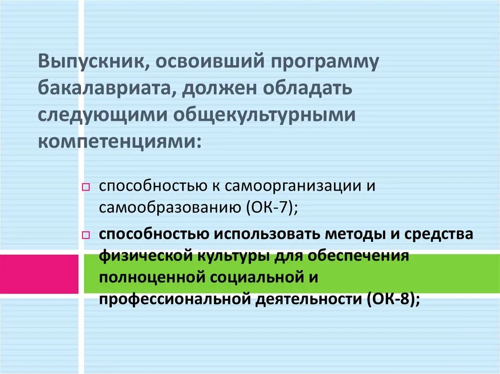 Выпускник освоивший программу. Особенности освоивших программу бакалавриата. выпускник бакалавриат должен уметь по физре.