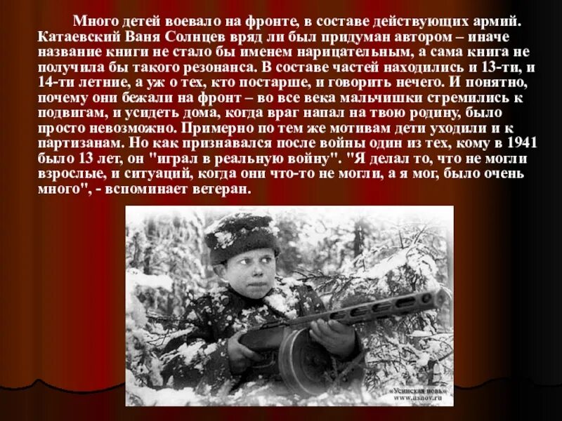 Примеры произведений о детях войны. Дети войны. Тема дети войны. Дети на фронте.