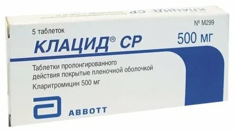 Клацид от чего