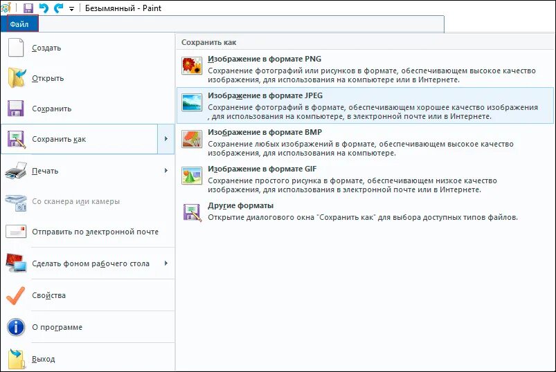 Форматы сохранения изображений. Изображения сохраненные в формате jpeg. Как сохранить файл на компьютере. Как сохранить изображение на компьютере. Программы в формате jpg