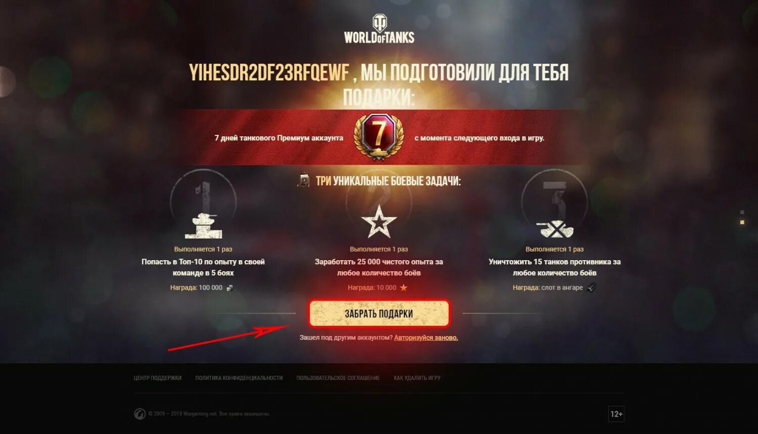 Где ввести промокод в танках. World of Tanks награды. Сертификат свободного опыта Blitz. Премиум аккаунт World of Tanks по дням. Промокод на опыт в ворлд оф танк.