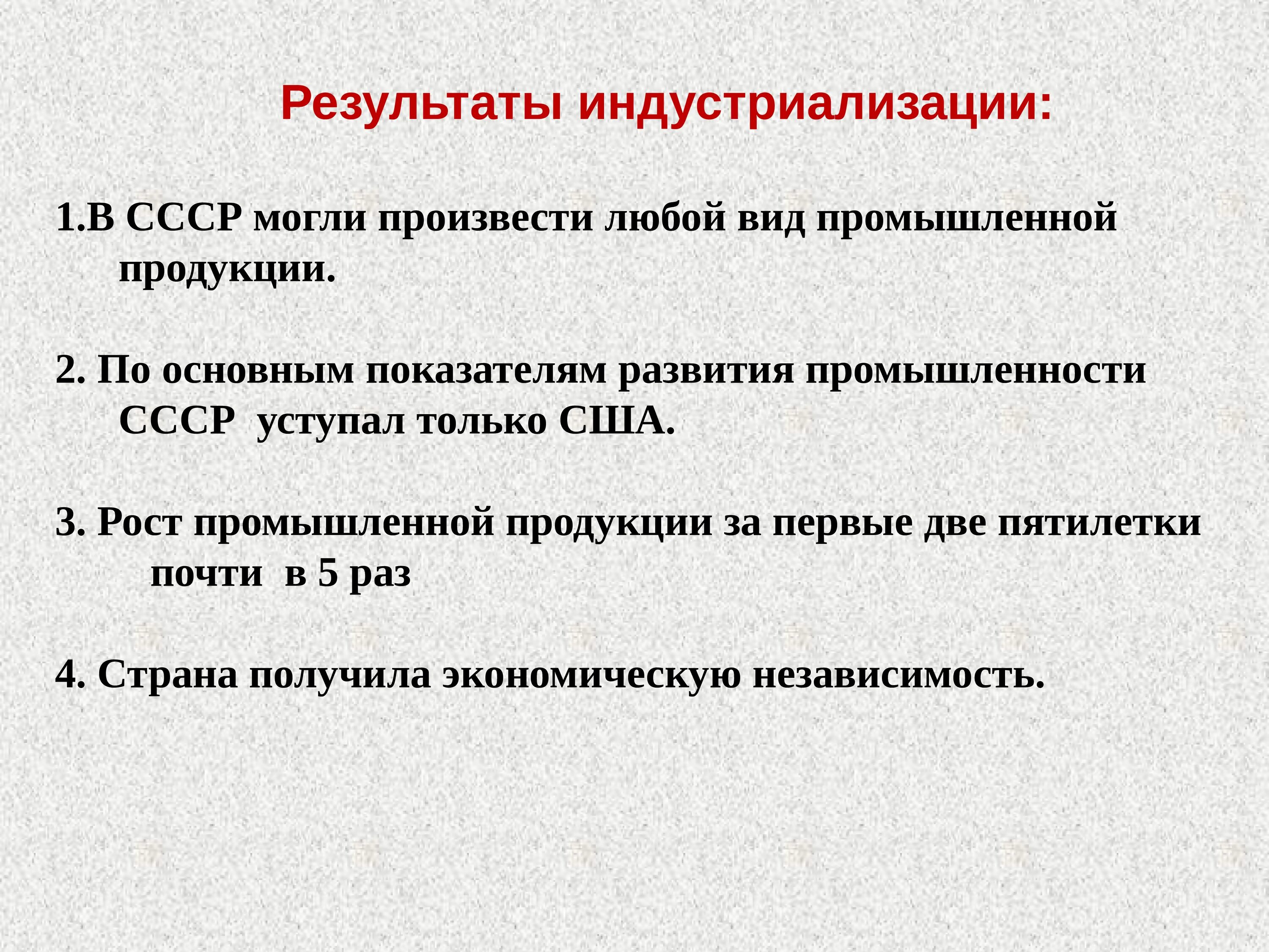 Год начала индустриализации в ссср. Индустриализация. Итоги индустриализации. Основные события индустриализации. Результаты индустриализации в СССР.