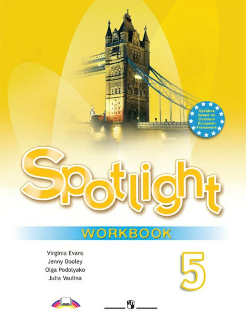 Spotlight 5 students pdf. Рабочая тетрадь по английскому языку. Спотлайт 5 класс учебник. Спотлайт 5 учебник. Учебник по англисскому 5 кл.