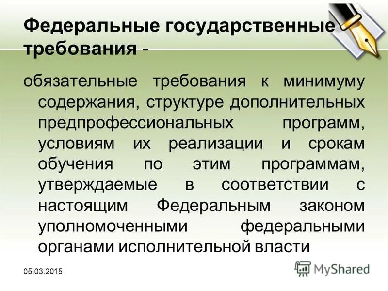 Требования к дополнительным предпрофессиональным программам. Федеральные государственные требования это. Требования к содержанию государственной программы. Направленности предпрофессиональных программ дополнительного. Фгт дополнительного предпрофессионального образования.