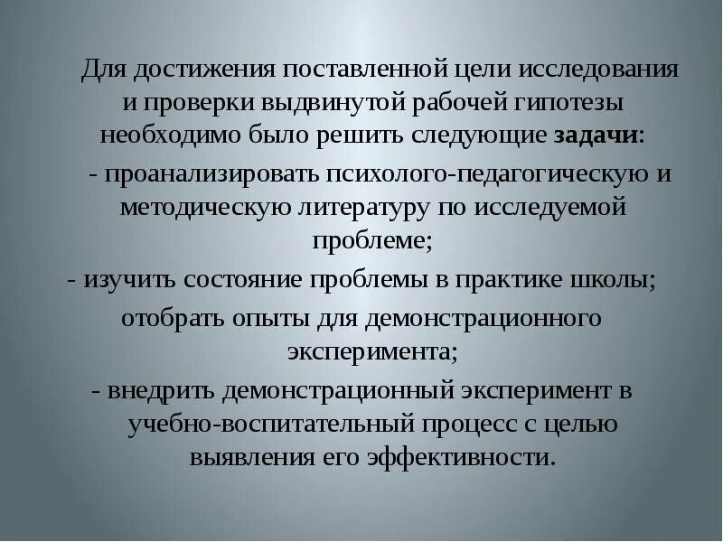 Для достижения цели необходимо решить следующие задачи. Что необходимо для рабочей гипотезы. 6.Что необходимо для рабочей гипотезы?. На основании поставленной цели, мы гипотезу.