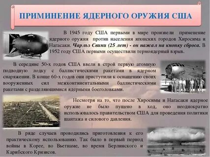 Год создания ядерного оружия в сша