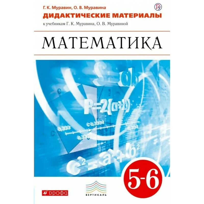 Учебник математики 5 класс. Учебники 5 класс. Учебник математик 5 класс. Учебник математики 5 класс ССС.