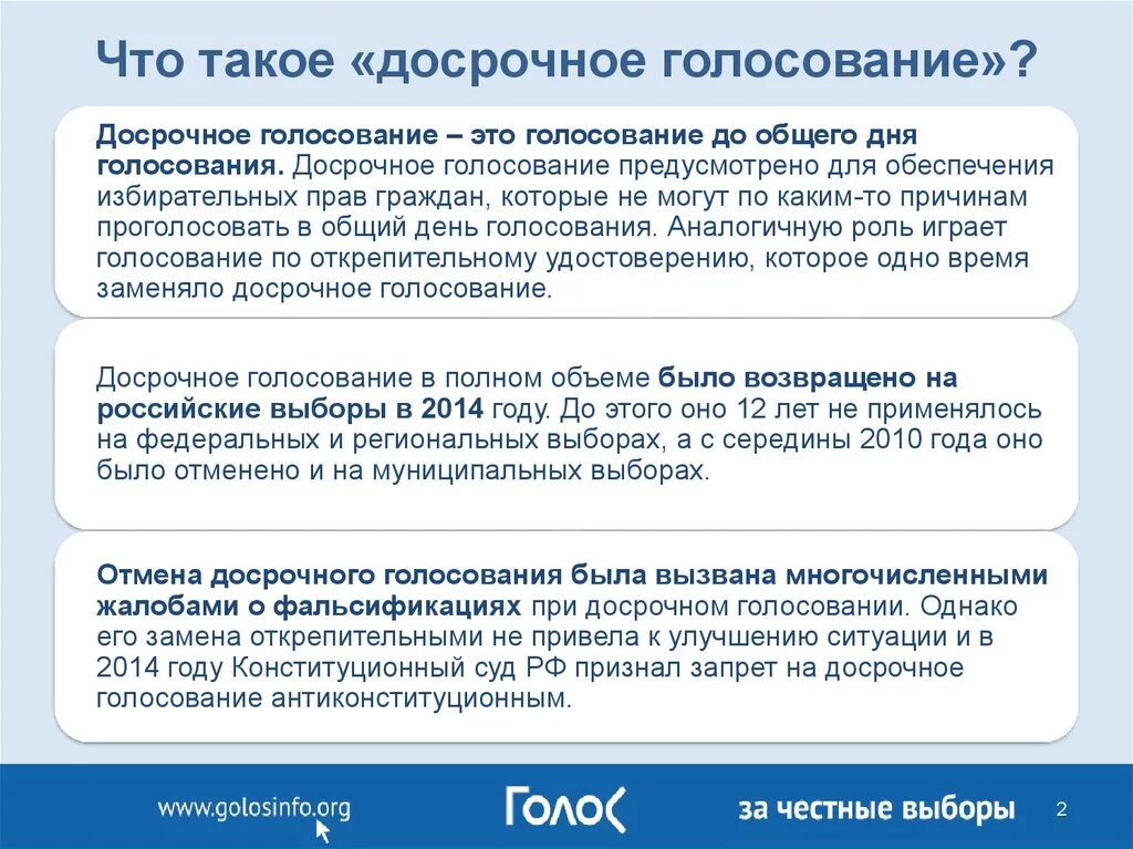 Как написать что проголосовали. Досрочное голосование. Порядок досрочного голосования. Досрочные выборы. Порядок голосования на выборах досрочный.