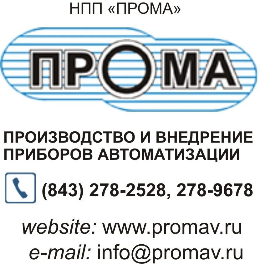 Прома радио. НПП Прома. Прома Казань. НПП Прома логотип. НПП "Прома" производство и внедрение приборов автоматизации.