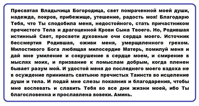 Благодарственные молитвы богородице на каждый день