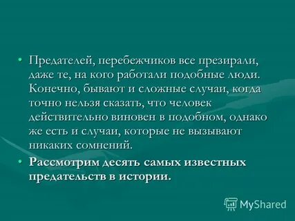 Рассказ предатель