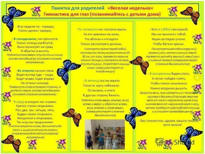 памятка для родителей гимнастика для глаз для дошкольников. памятка гимнастика для детей. памятка для родителей гимнастика. памятка пальчиковая гимнастика. рекомендации по проведению артикуляционной гимнастики.