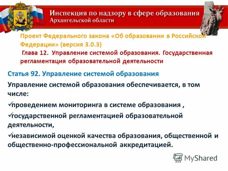 Законодательные основы функционирования сферы образования РФ. Надзор в сфере образования одежда. Государственные образования Российской Федерации количество. Вопросы начальнику образования