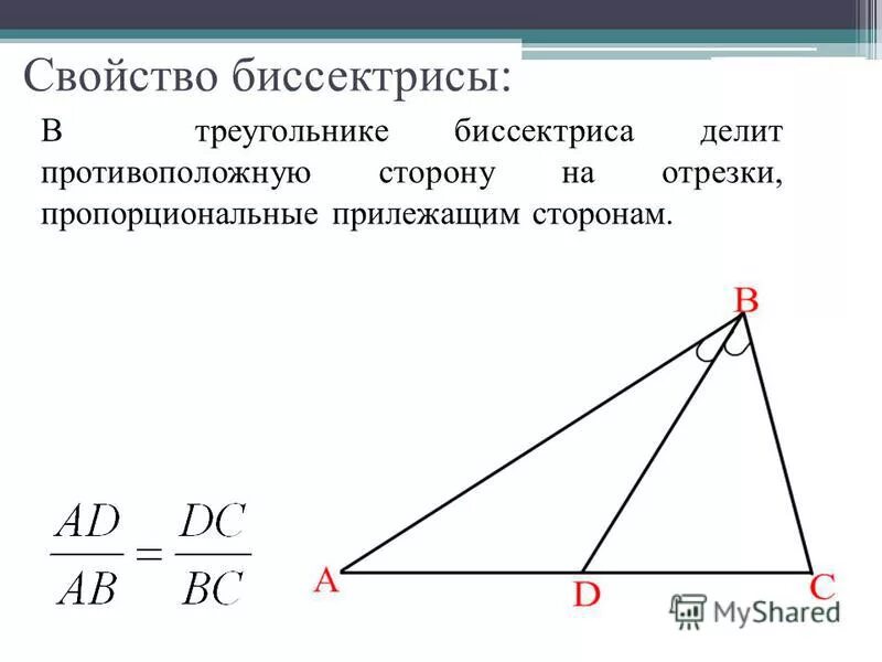 Отношение биссектрисы в прямоугольном треугольнике. Биссектриса треугольника делит противоположную сторону. свойство биссектрисы угла треугольника. свойство биссектрисы угла треугольника отношение сторон. биссектриса свойство биссектрисы.