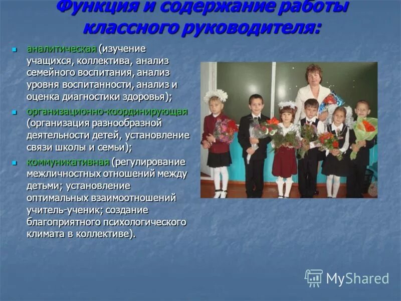 Механизма применения портфолио. К основным функциям классного руководителя относятся. Дневник работы с родителями классного руководителя. Требования по созданию портфолио. Формы взаимодействия классного руководителя.