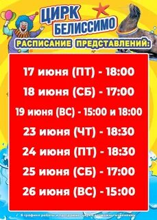 Цирк тольятти акварель расписание