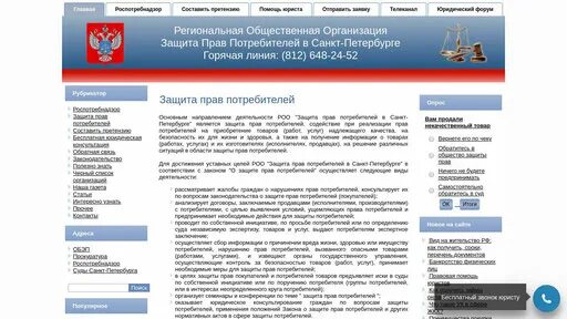 Общество защиты прав потребителей горячая линия. Общество защиты потребителей СПБ горячая линия. Отдел прав потребителей горячая линия