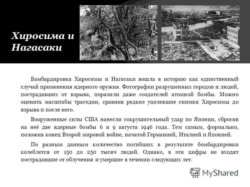 Нагасаки в каком году. Хиросима и нагасаки атомная бомбардировка. трагедия городов хиросима и нагасаки. бомбардировка японских городов хиросима и нагасаки. хиросима и нагасаки предыстория.