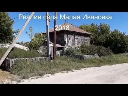 Малая ивановка